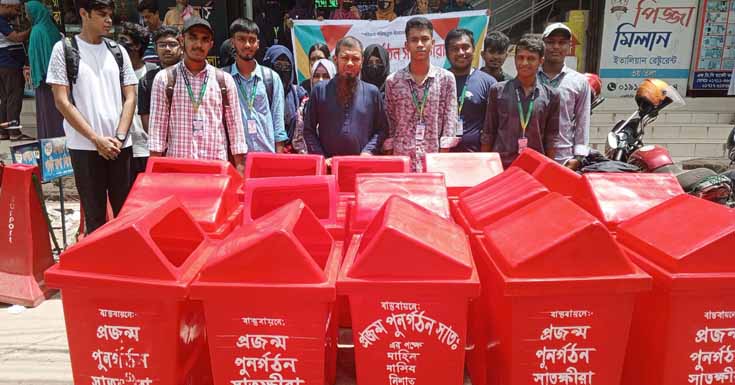 শহরকে পরিষ্কার-পরিচ্ছন্ন রাখতে শিক্ষার্থীদের বিভিন্ন মোড়ে ডাস্টবিন স্থাপন