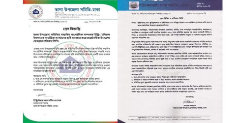 রাজনৈতিক উদ্দেশ্যে সামাজিক সংগঠনের ছবি ব্যবহারের প্রতিবাদ